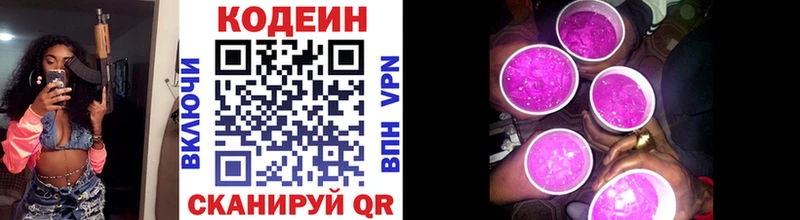 Codein Purple Drank Топки